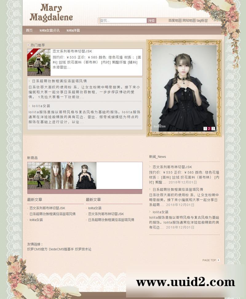 织梦dedecms洛丽塔风格洋装服装衣服服饰网站源码 织梦模板