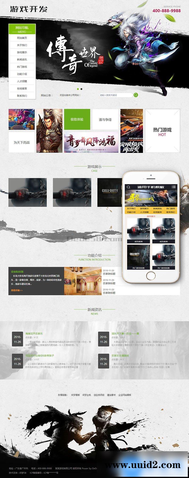 传奇世界游侠开发类织梦dedecms模板(带手机端)+PC+移动端+利于SEO优化