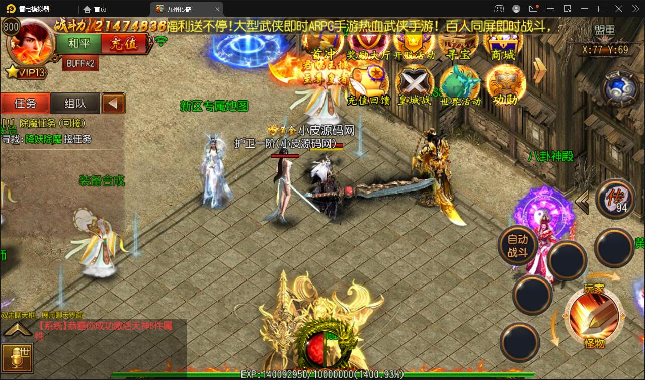 白日门传奇手游【单职业九州传奇】最新整理Win半手工服务端+GM后台