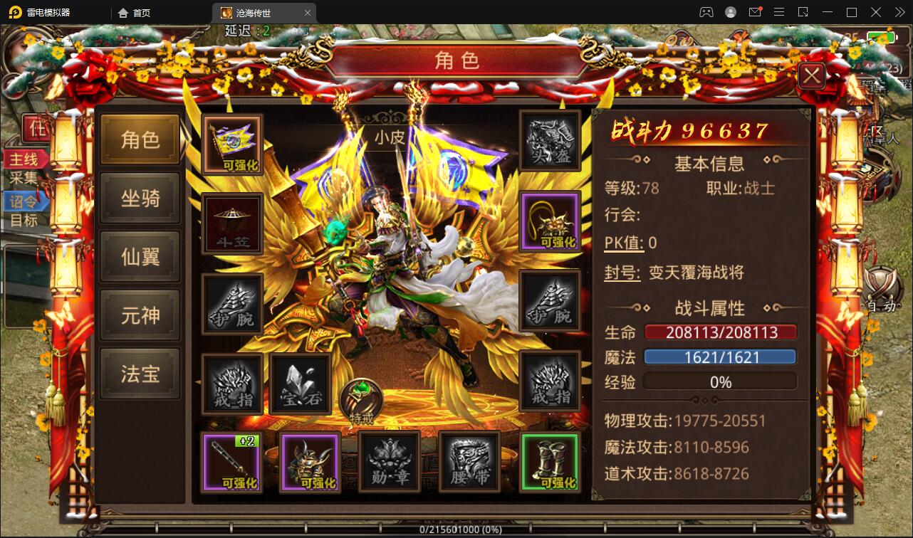 传世手游【沧海传世】2021整理Linux手工服务端+安卓苹果双端+物品后台