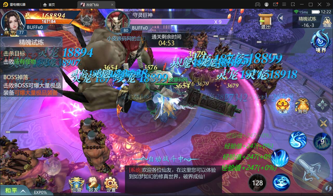 唯美3D仙侠手游【古剑飞仙】12月整理Win半手工服务端+GM授权后台+安卓苹果双端