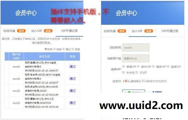 最新Discuz插件 个人免签约VIP购买 v6.1 可以设置二维码支付和帐号支付