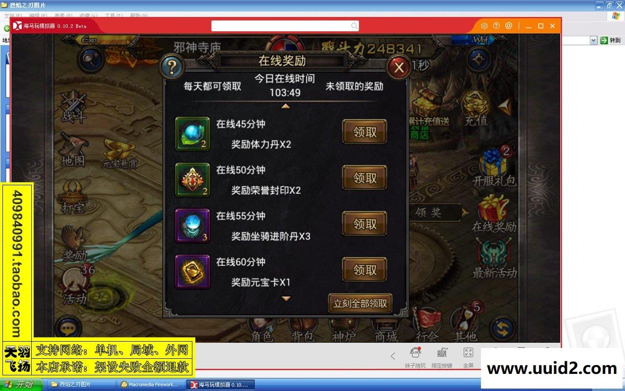 小白GM工具一键外网带视频【烈焰之刃】手游服务端 一键端 外网端 传奇手游 服务端