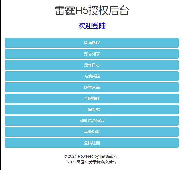 三网雷霆H5【神武霸业】2022整理Linux手工服务端+授权后台