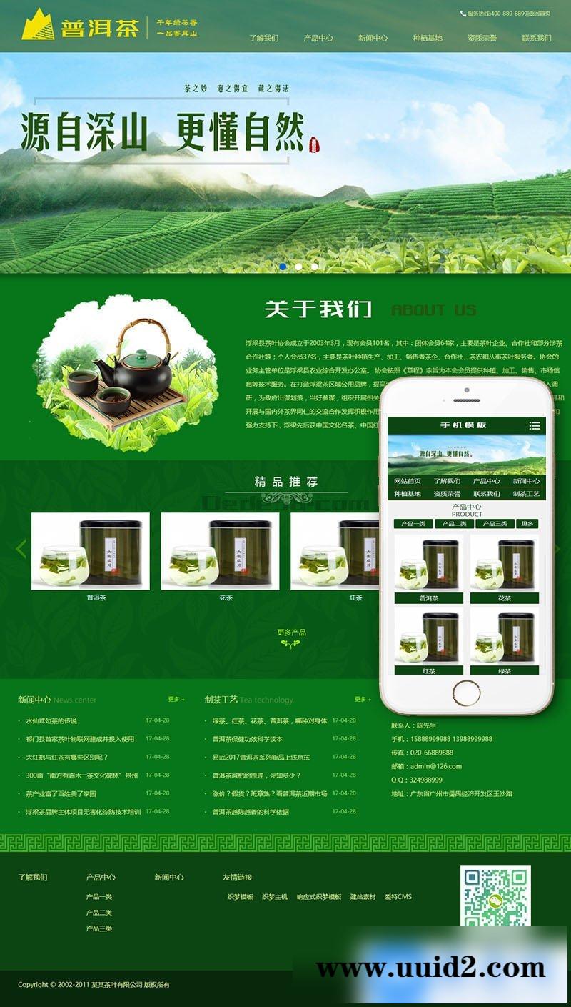 绿色茶叶种植基地类网站织梦模板(带手机端)+PC+移动端+利于SEO优化