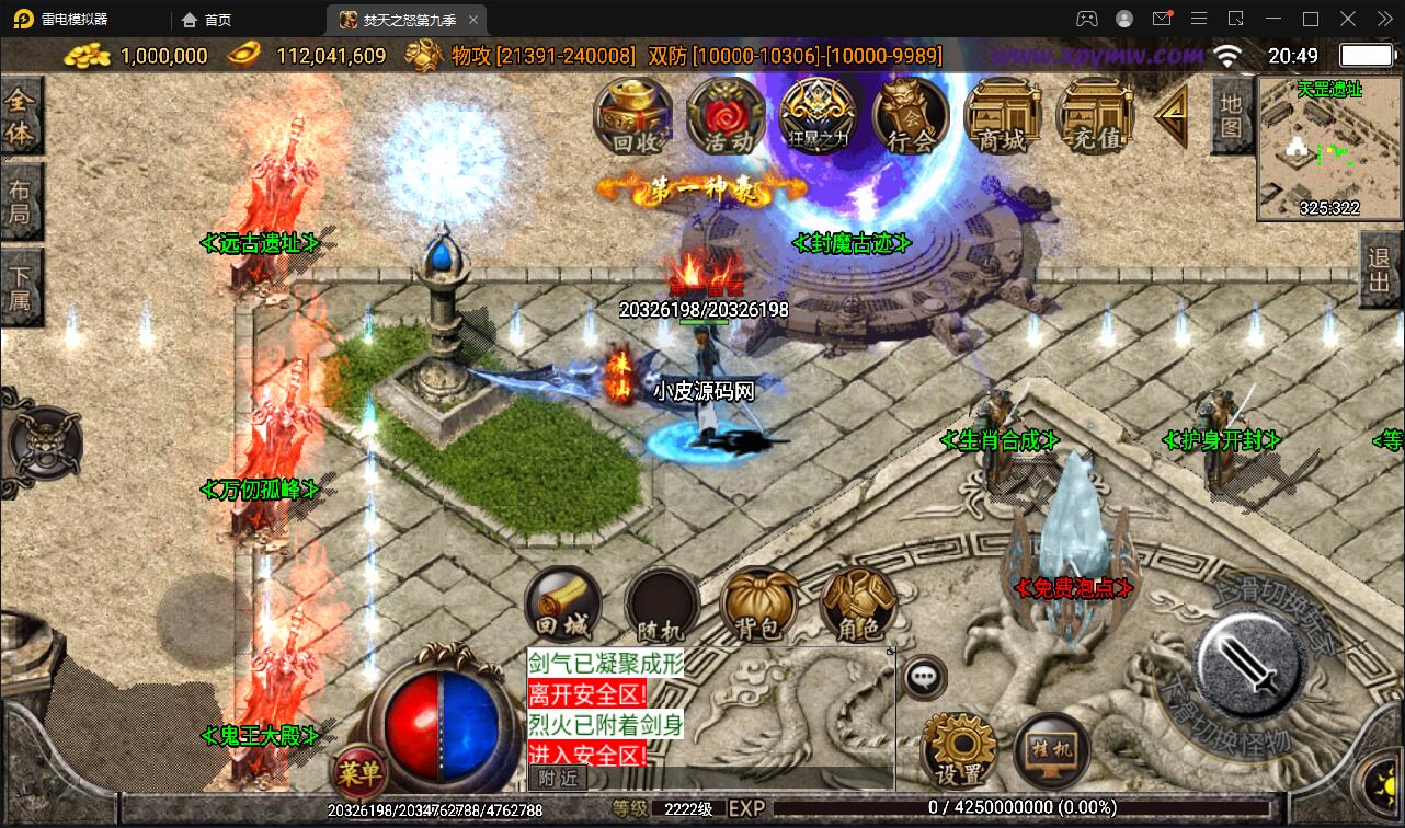 战神引擎传奇手游【单职业焚天之怒第九季】最新整理Win半手工服务端+充值后台+安卓苹果双端