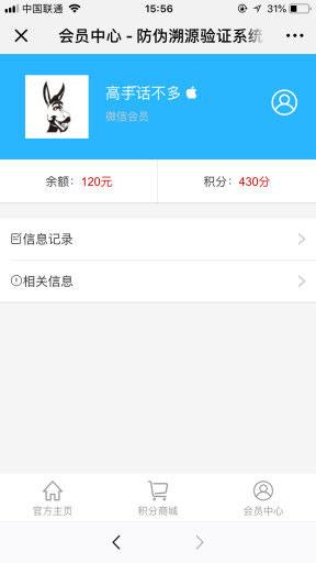 通用功能模块:带红包防伪溯源验证码V6.2.3 原版