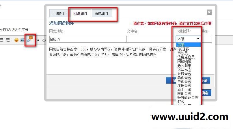 网盘伪装本地附件 商业版dz插件，将网盘地址伪装成附件，插件支持手机版功能