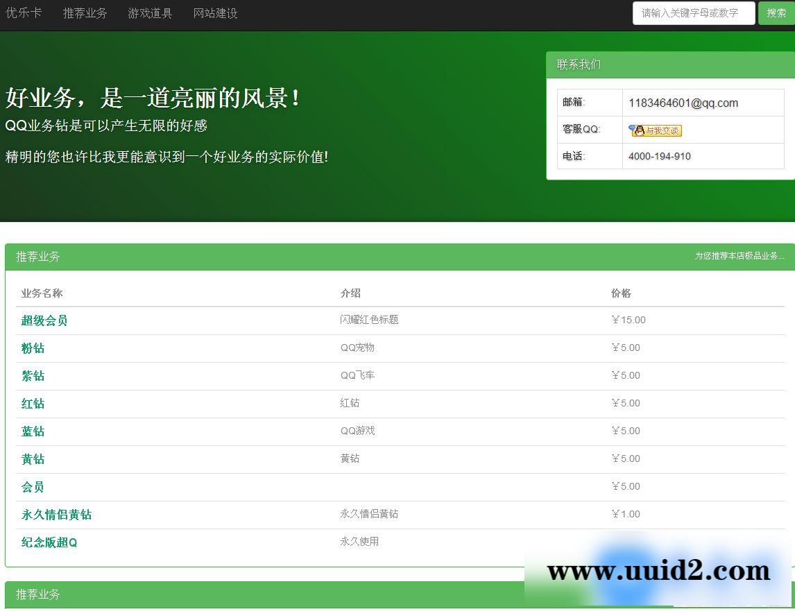 最新接单业务网-完美后台完善版 PHP个人业务销售网站源码