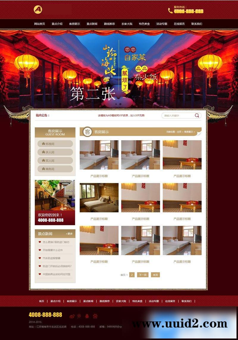 旅游住宿类网站源码 景点旅馆农家乐织梦模板(带手机版数据同步)