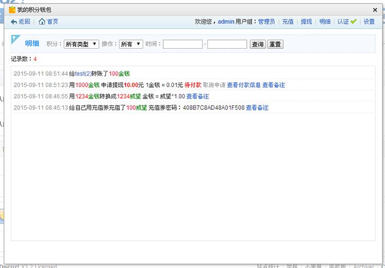 IT618积分钱包 V4.1商业版 DISCUZ/DZ论坛插件