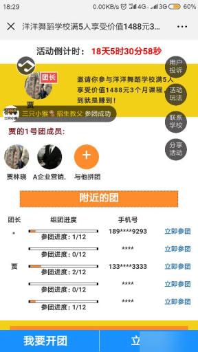 功能模块:红包拼团1.4.2 原版,超级红包拼团模块