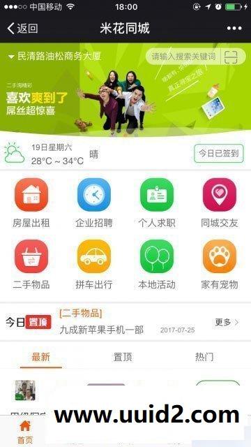 通用功能模块:米花同城社区V7.5.2+商家优惠券+分销 原版