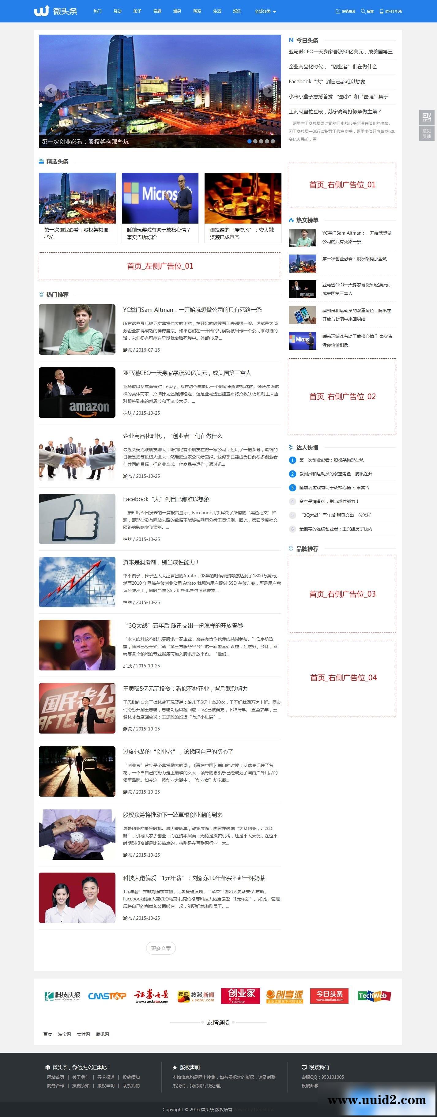 织梦微头条新闻资讯类dedecms模板(带手机端)+PC+移动端+利于SEO优化