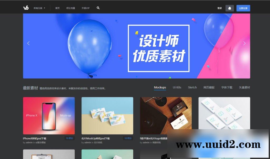 织梦dedecms黑色精美仿v6design设计素材图片资源下载网站模板