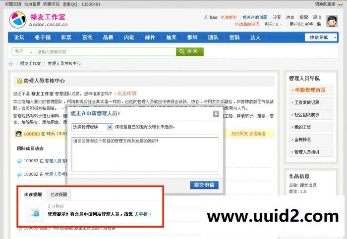 版主考核工资发放 2.9 商业版dz插件，发放有记录可以查询，带版主申请功能等
