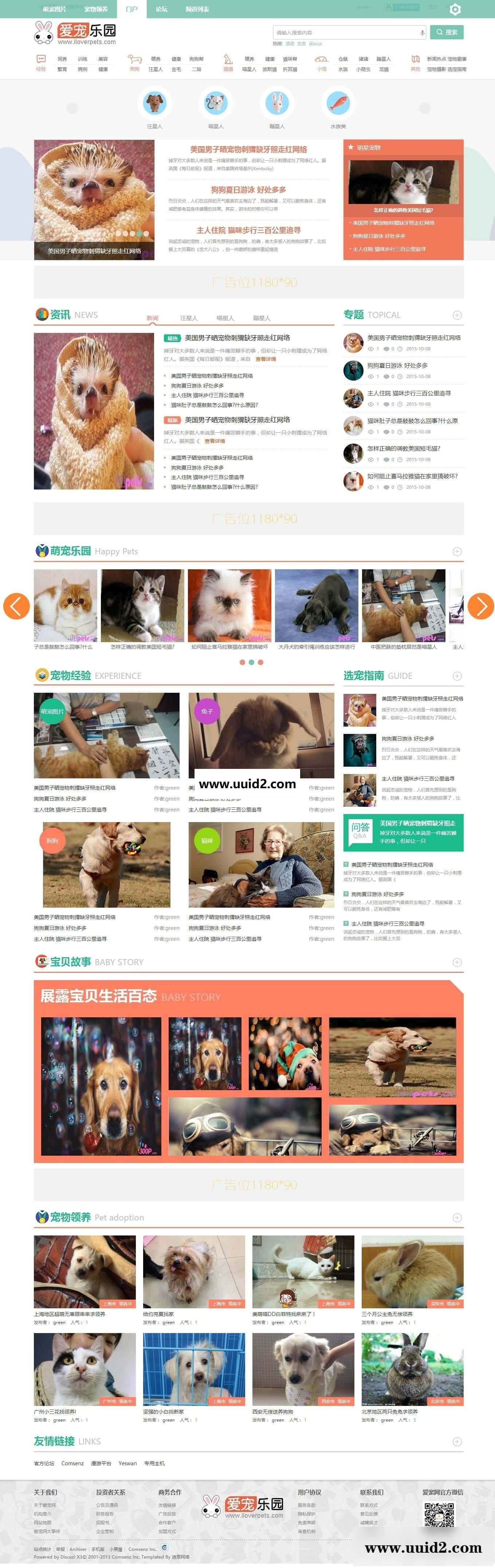 DZ论坛模板 宠物社区风格 商业版（GBK）宠物资讯交流论坛源码