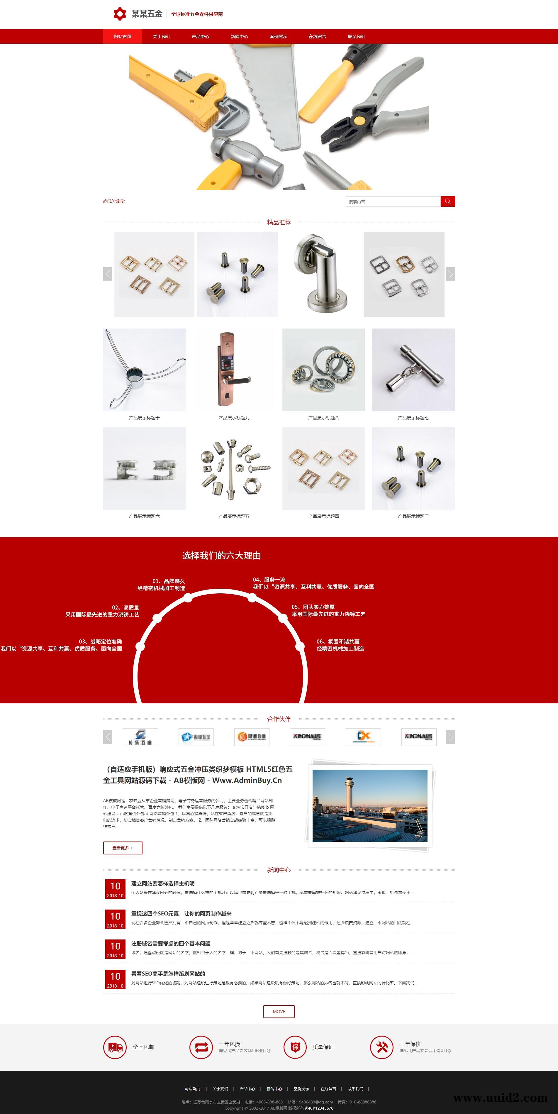 织梦dedecms红色五金冲压网站织梦dede模板源码[自适应手机版]