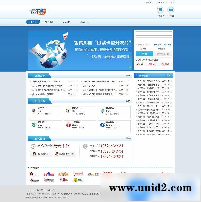 亲测可以使用 最新防卡乐购卡盟源码 带6套风格模板