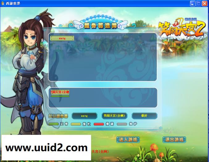 网络游戏西游世界【笑闹天宫2】服务端+客户端+登录器+教程可单机可局域可外网