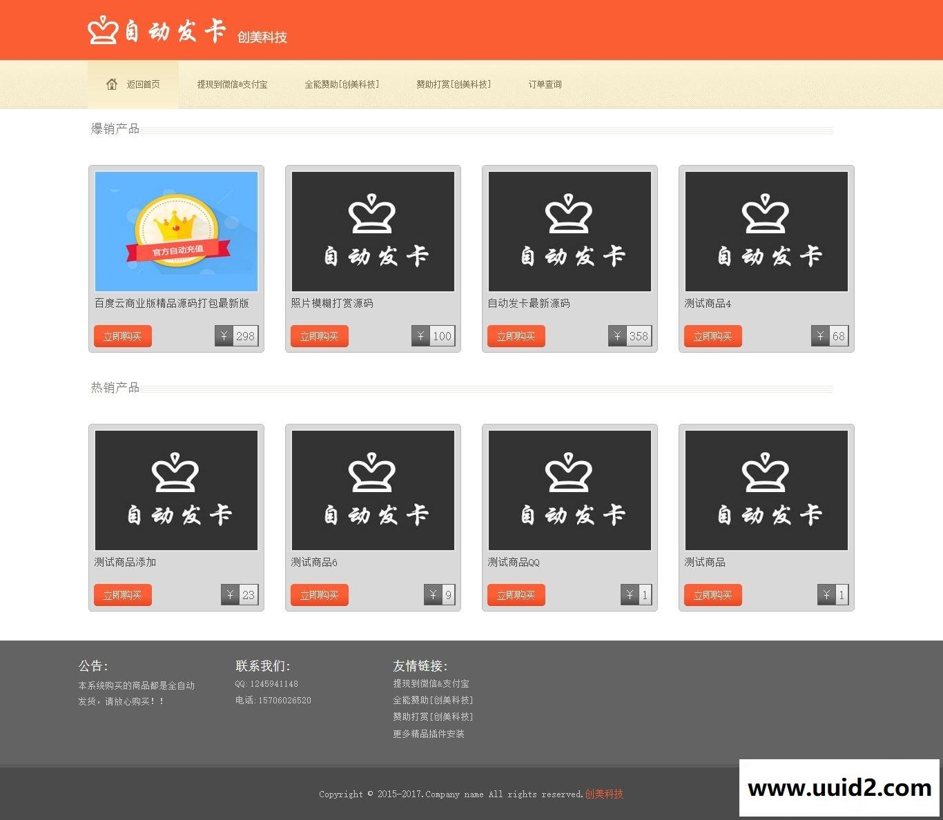 云盘资源-闪电发货 PC商业版V-5.0 dz插件 支持论坛积分方式在线交易等
