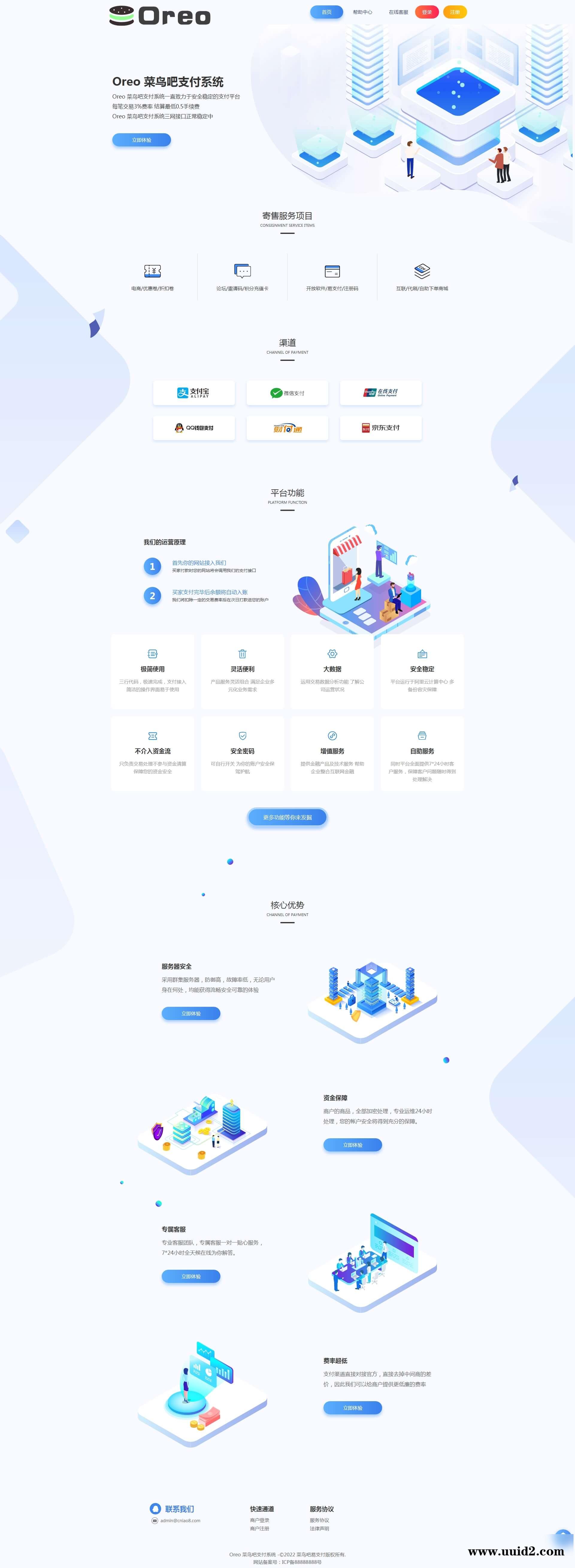 【已测】最新10月修复版Oreo易支付完整版商户源码系统+10套模板+文本教程
