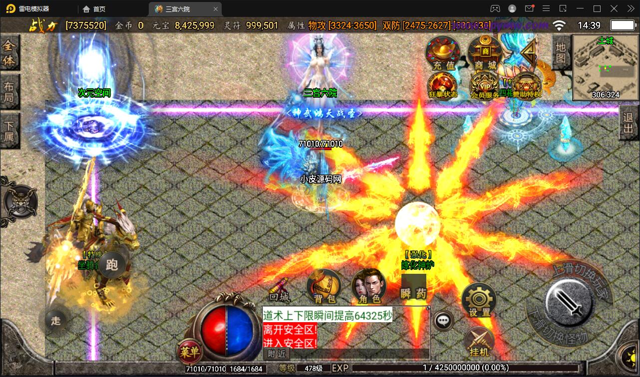 战神引擎传奇手游【江山玄冰】最新整理Win半手工服务端+充值后台+时装+转生+三宫后院召唤+坐骑合成