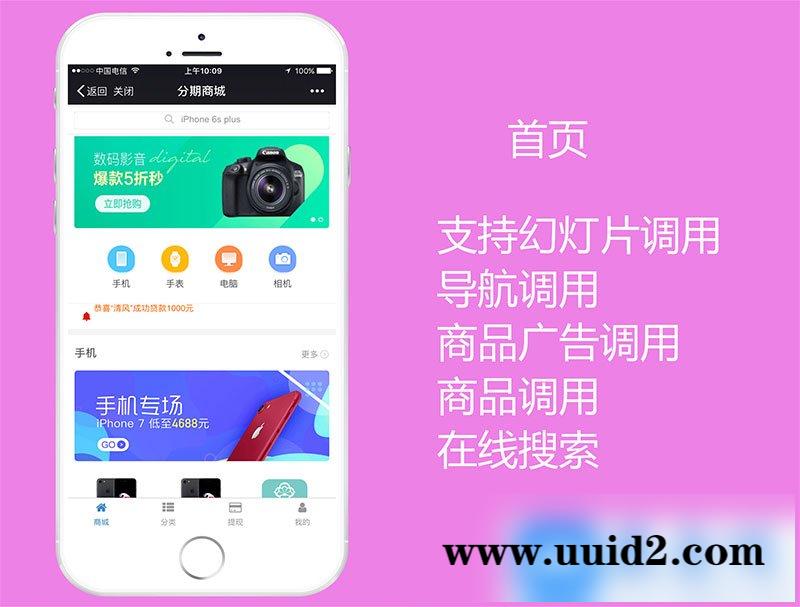 通用功能模块:分期商城V2.1 开源版