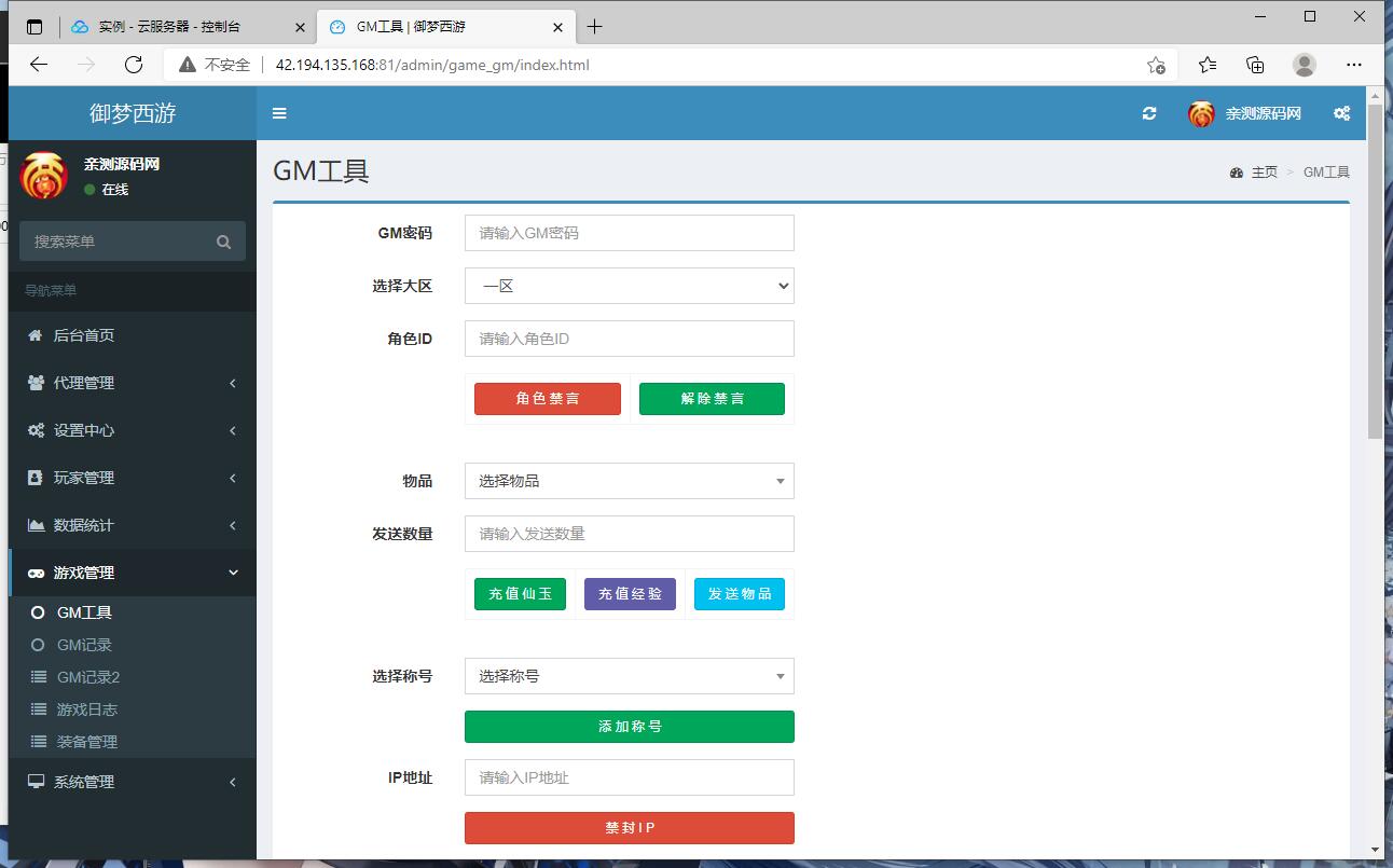 回合手游【大话江湖万众八卦变身卡端】2021整理Win一键即玩服务端+运营代理后台