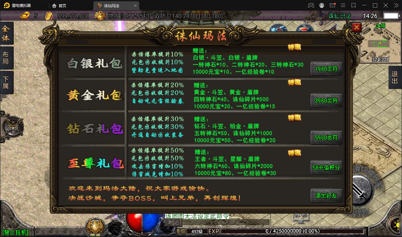 战神引擎传奇手游【诛仙玛法单职业五大陆】最新整理Win半手工服务端+充值后台