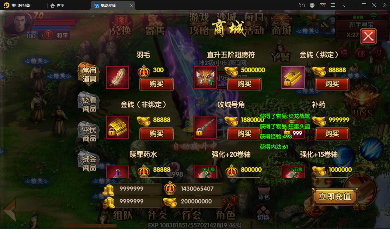 白日门传奇手游【新魅影战神】最新整理Win半手工服务端+GM后台+安卓苹果双端