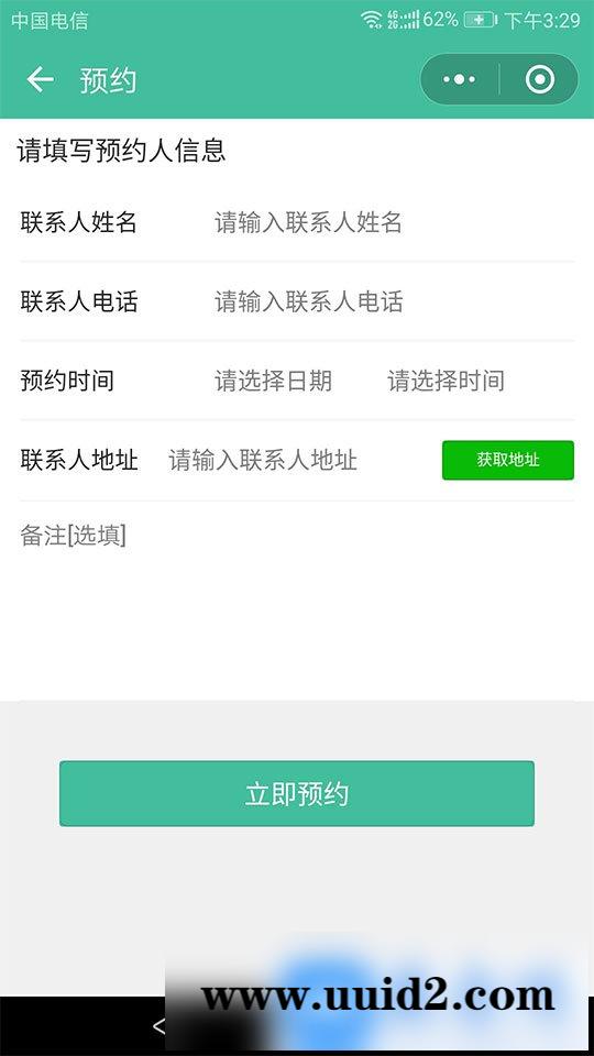 模块:家政服务小程序2.8.26 前端+后端