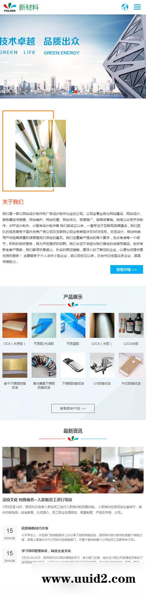 织梦dedecms响应式中英文双语新材料公司网站模板(自适应手机移动端)