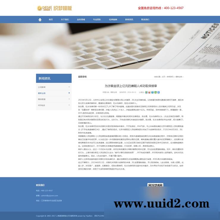 织梦dedecms 响应式律师事务所网站织梦dede模板HTML5法律法务（自适应手机版）
