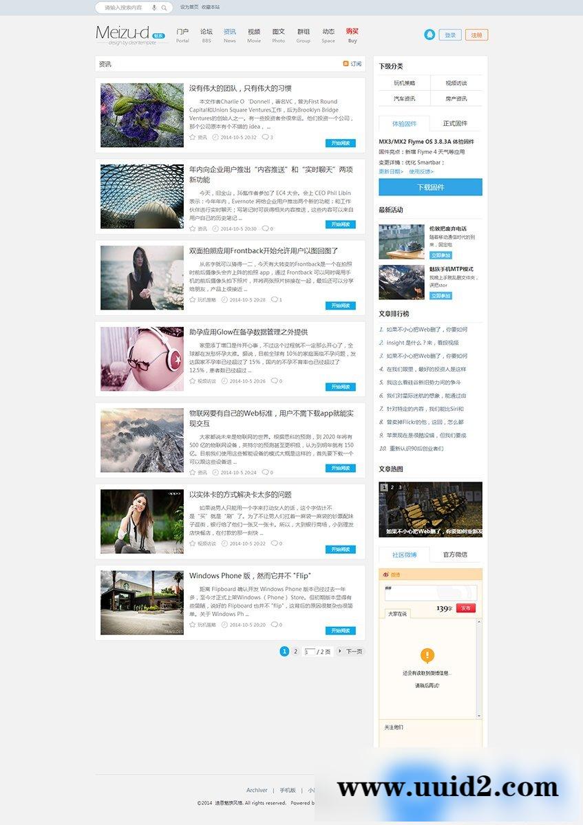 Discuz模板魅族资讯小清新 支持全系discuz系统 2019discuz模板修复版