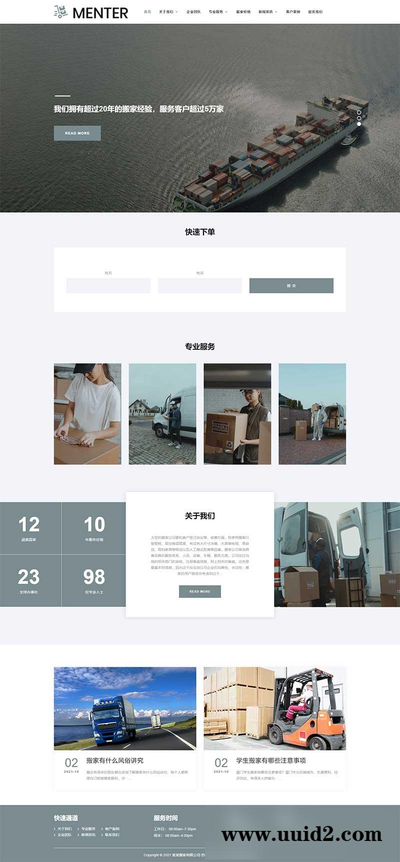 (自适应手机版)宽屏大气的搬家快递公司pbootcms网站模板 响应式搬家家政公司网站源码下载