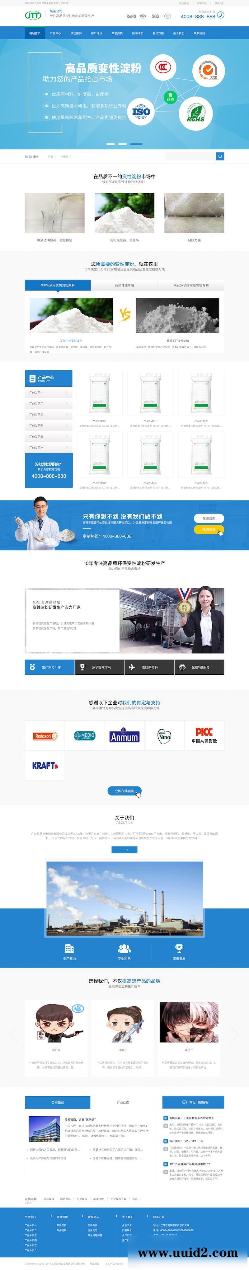 织梦dedecms 蓝色营销型淀粉原材料销售网站源码织梦模板[带手机版数据同步]