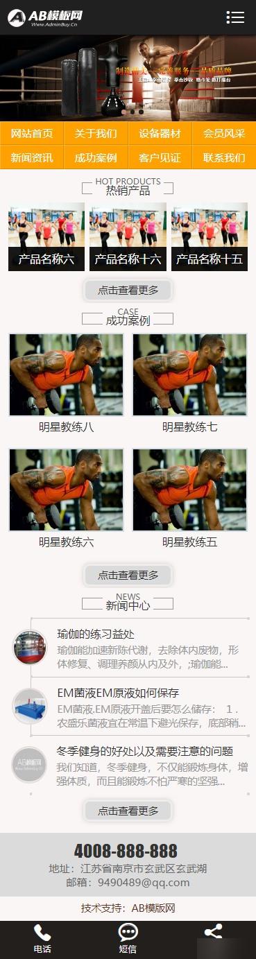 织梦dedecms黑色健身器材网站织梦dede模板源码[带手机版数据同步]