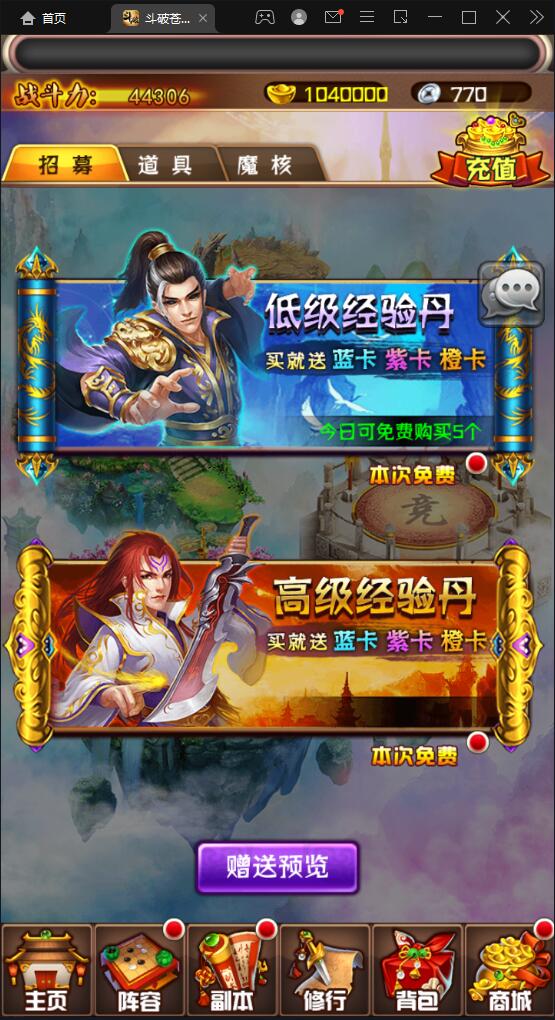 回合卡牌游戏【斗破苍穹觉醒版】12月整理Win一键服务端+安卓苹果双端+后台