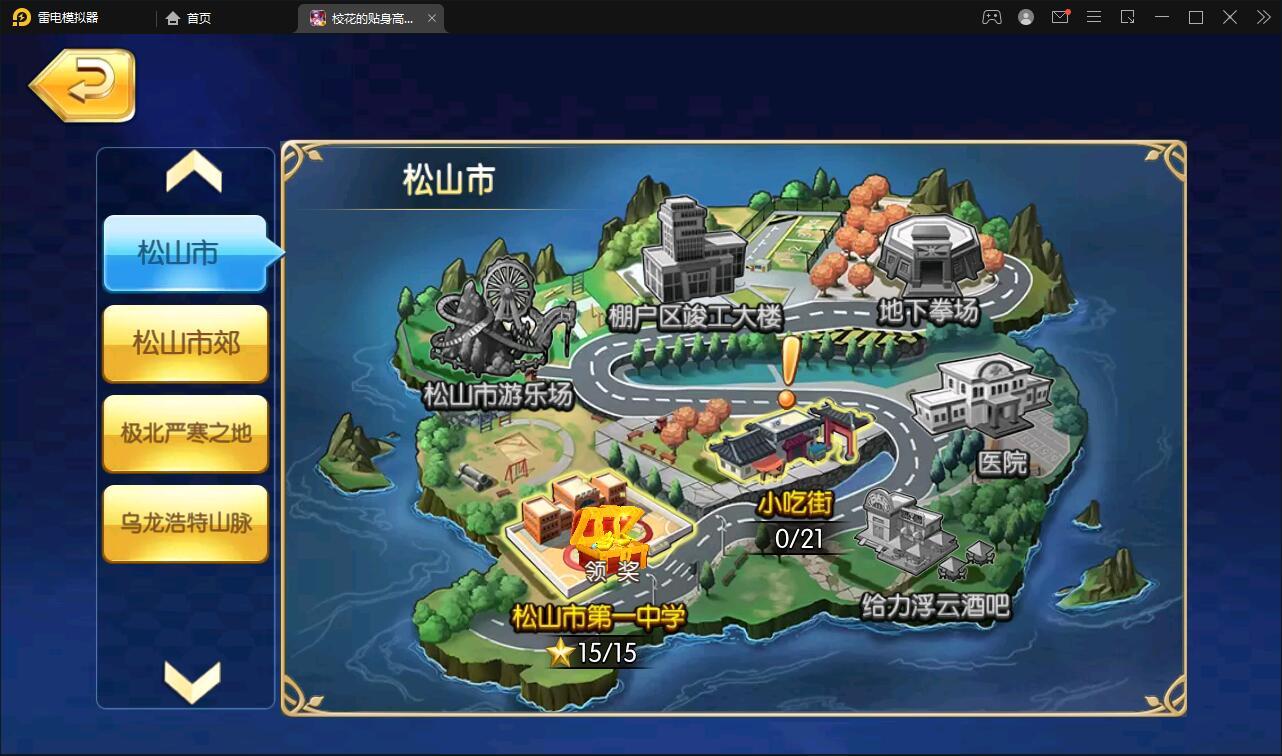 校花养成动作卡牌手游【校花的贴身高手】2022整理Win一键服务端