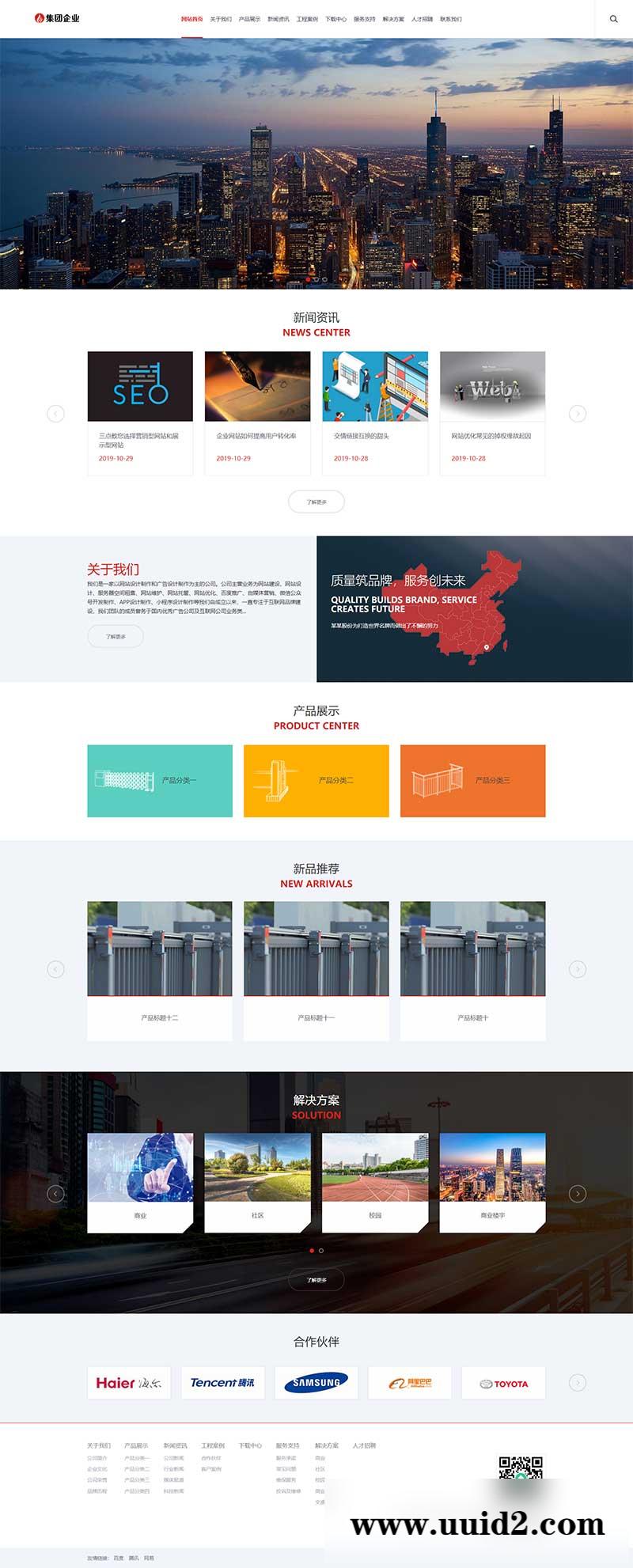 (自适应手机端)响应式大型企业集团类网站pbootcms模板 HTML5工业机械设备网站源码下载