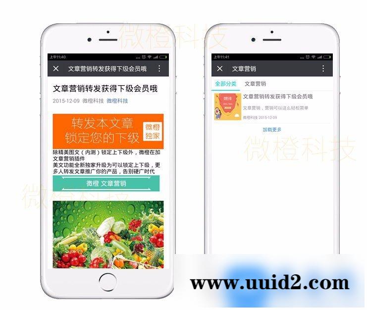 微橙分销商城 三级分销 分销源码 微信公众平台 微信商城 人人 店商城