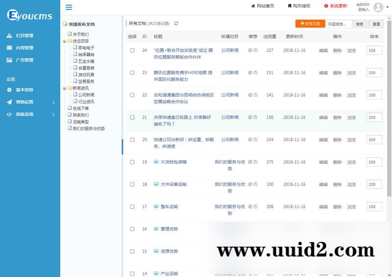 易优EyouCMS 响应式国际物流货运公司网站源码 EyouCMS易优模板