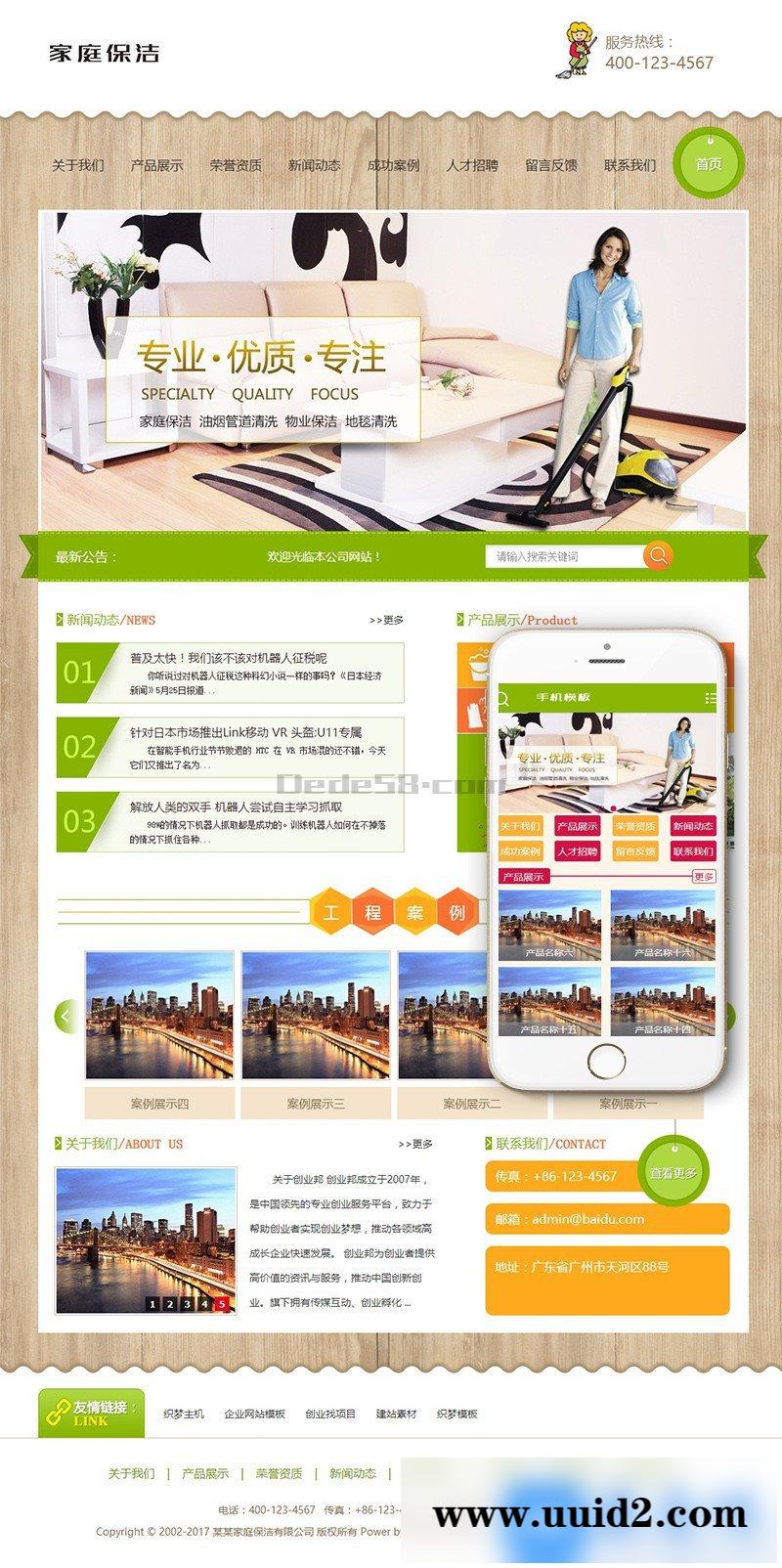 家庭保洁油烟管道清理类网站织梦模板(带手机端)+PC+移动端+利于SEO优化