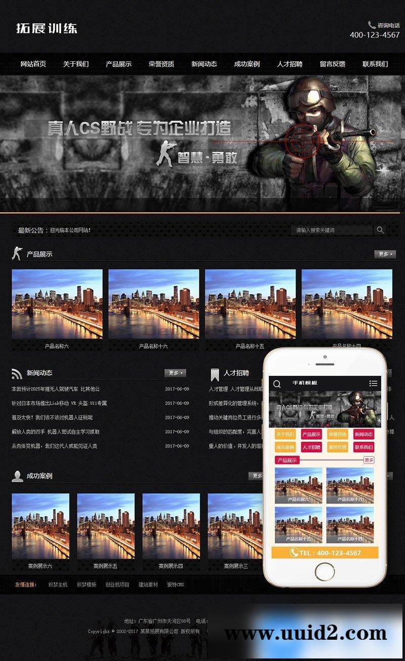 拓展真人cs野战训练类网站织梦模板(带手机端)+PC+移动端+利于SEO优化