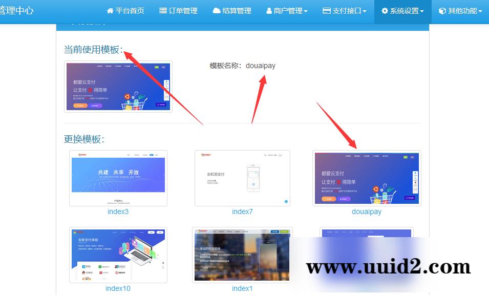 都爱云易支付首页模板 支付模板美化版