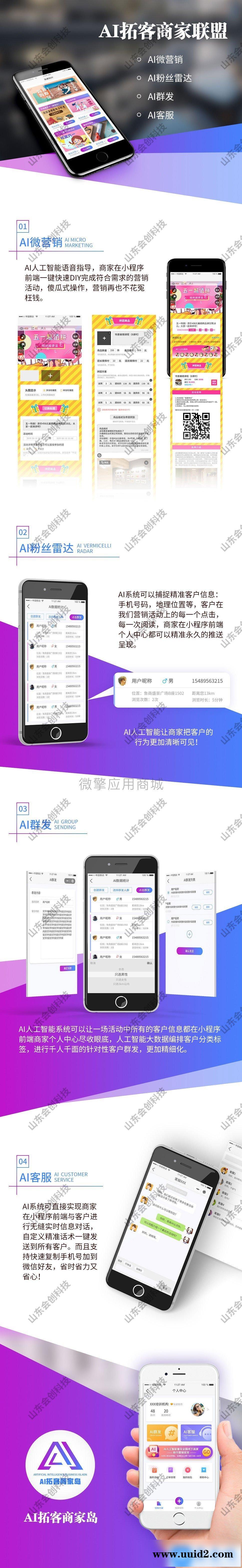 通用功能模块:AI拓客商家联盟V2.3.0 前端+后端