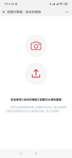 功能模块:果蔬识别V1.0.4 原版 拍照或者上传果蔬图片 自动识别名称 公众号吸粉利