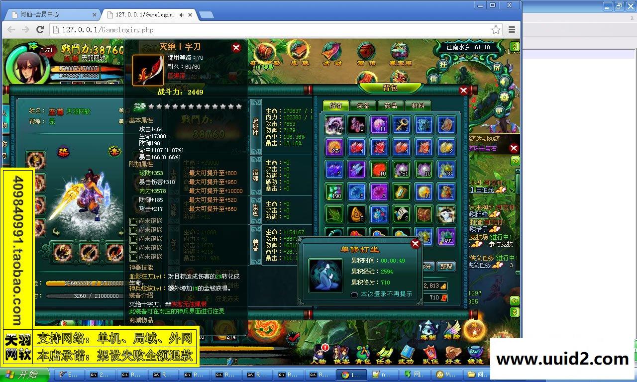 小白GM工具一键外网带视频【问仙】外网端网页游戏问仙一键端外网游戏可局域网GM