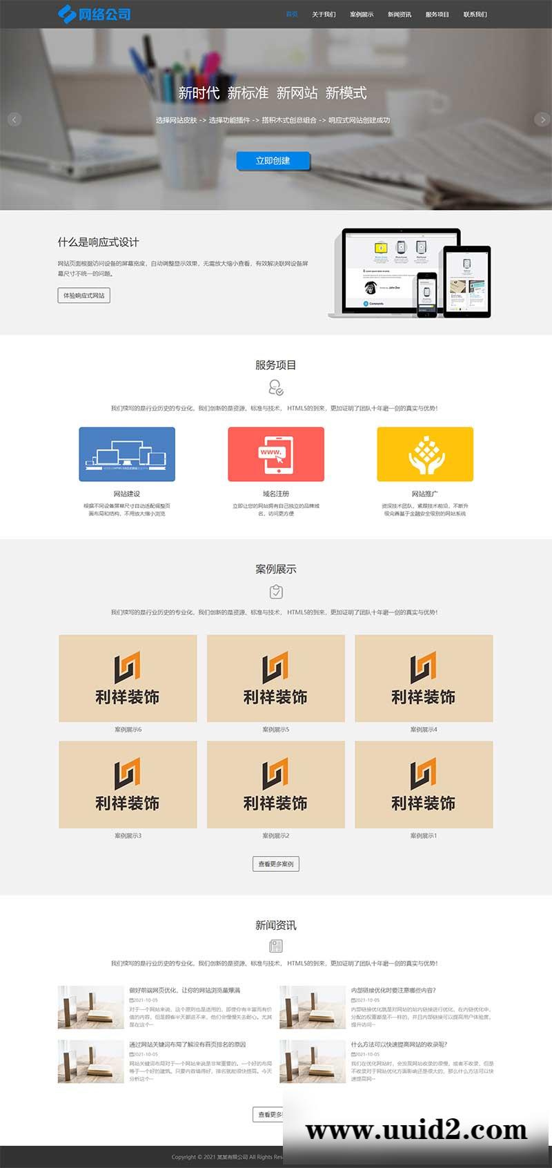 (自适应手机版)互联网公司企业pbootcms网站模板 IT网络科技建站公司网站源码下载